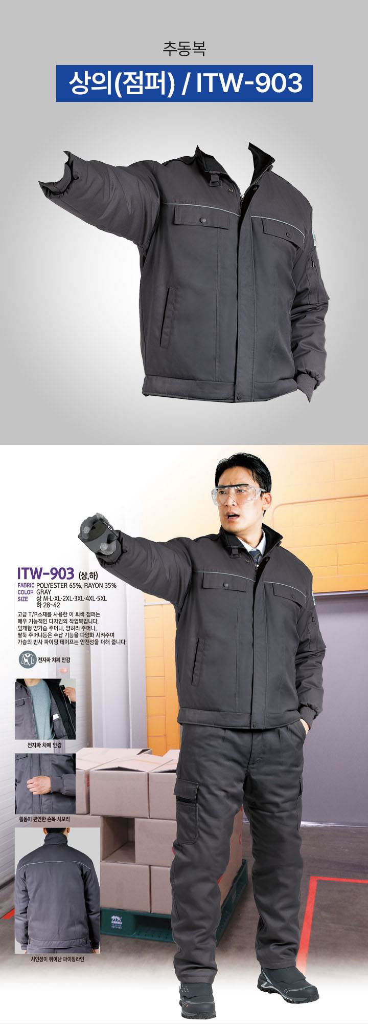 상의(점퍼) / ITW-903 2XL