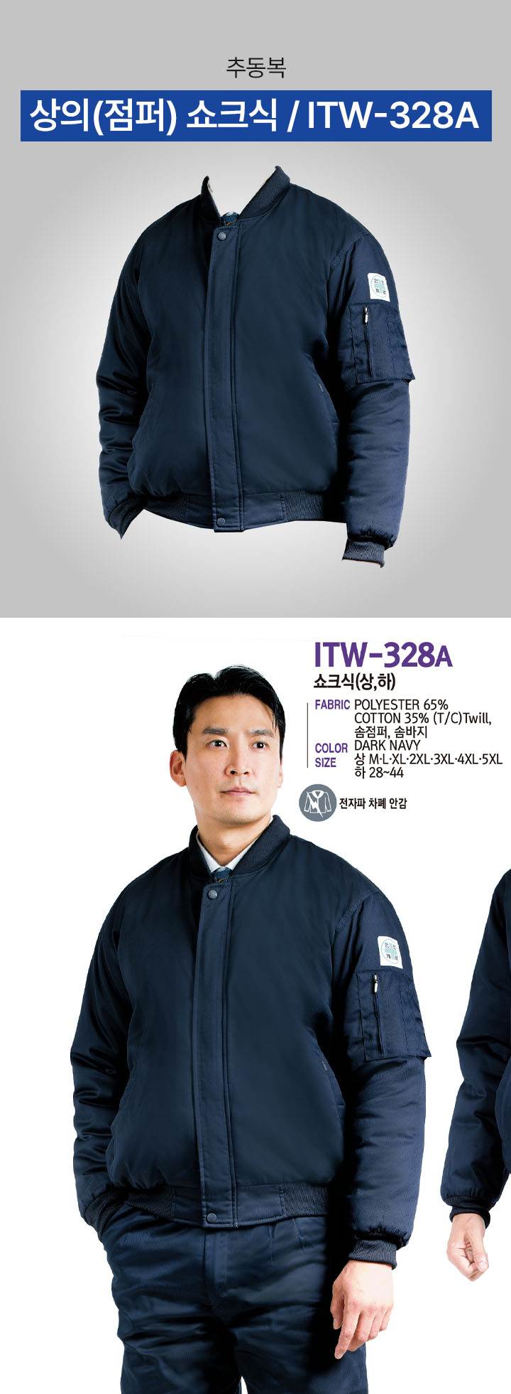 상의(점퍼) 쇼크식 / ITW-328A M