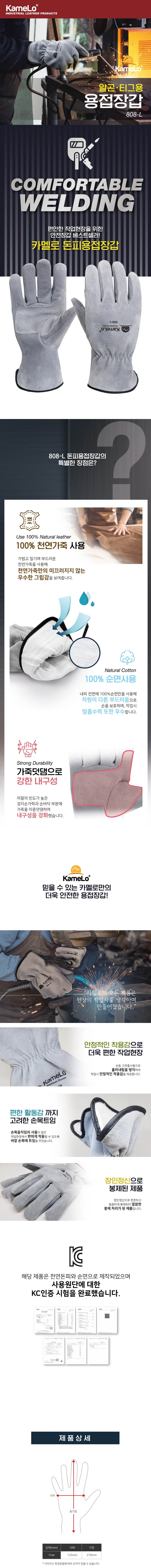 카멜로 알곤용접장갑 / 808-L 회색