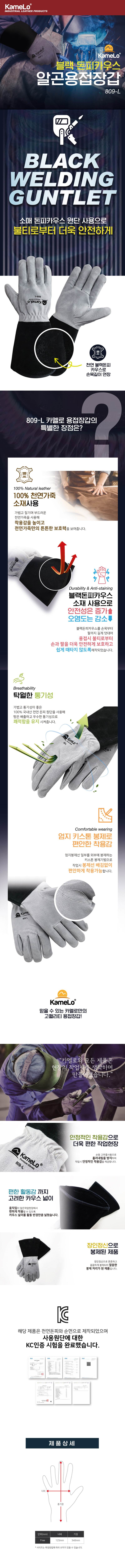 카멜로 알곤용접장갑 / 809-L 회색(카우스소매)