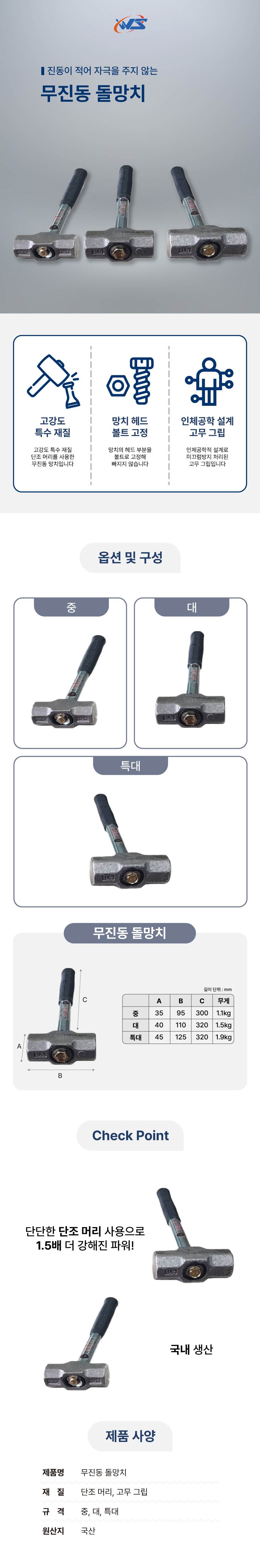 무진동 돌망치 대 (국산헤드)
