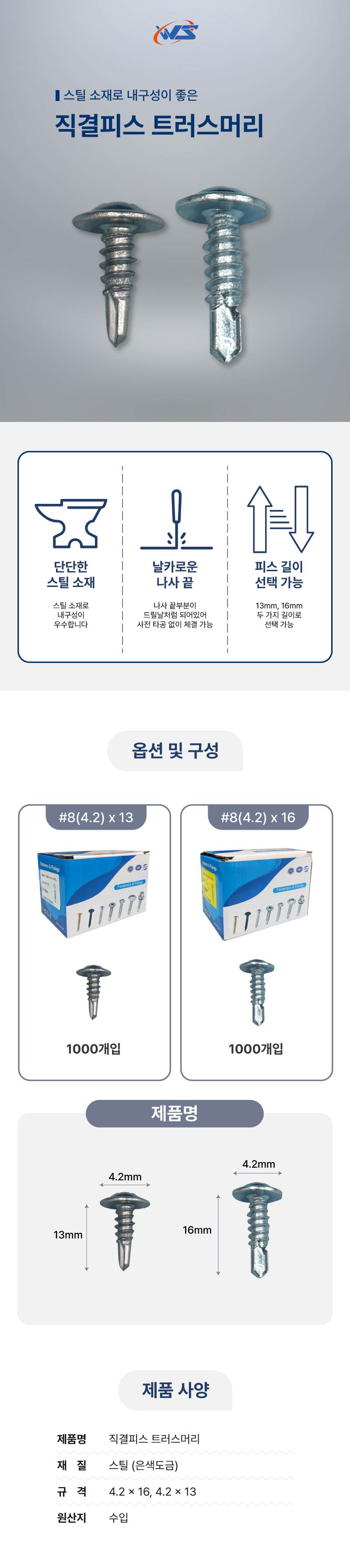 직결피스 트러스머리 4.2*13 / 1000개입