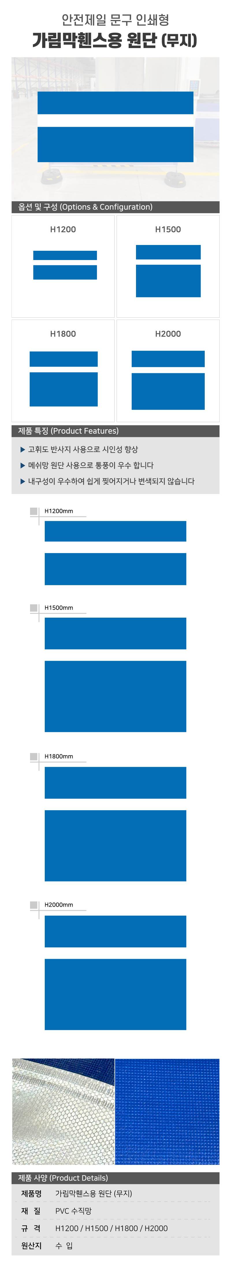 WS 가림막휀스용 원단 (무지) H2000 / 20장 (박스) A56