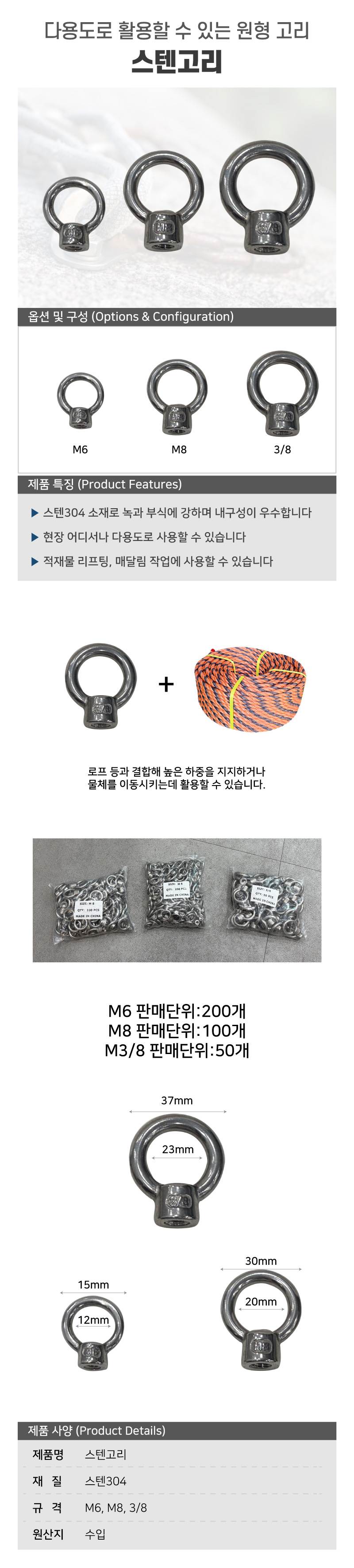 스텐고리 M3/8 (아이너트) / 50개입
