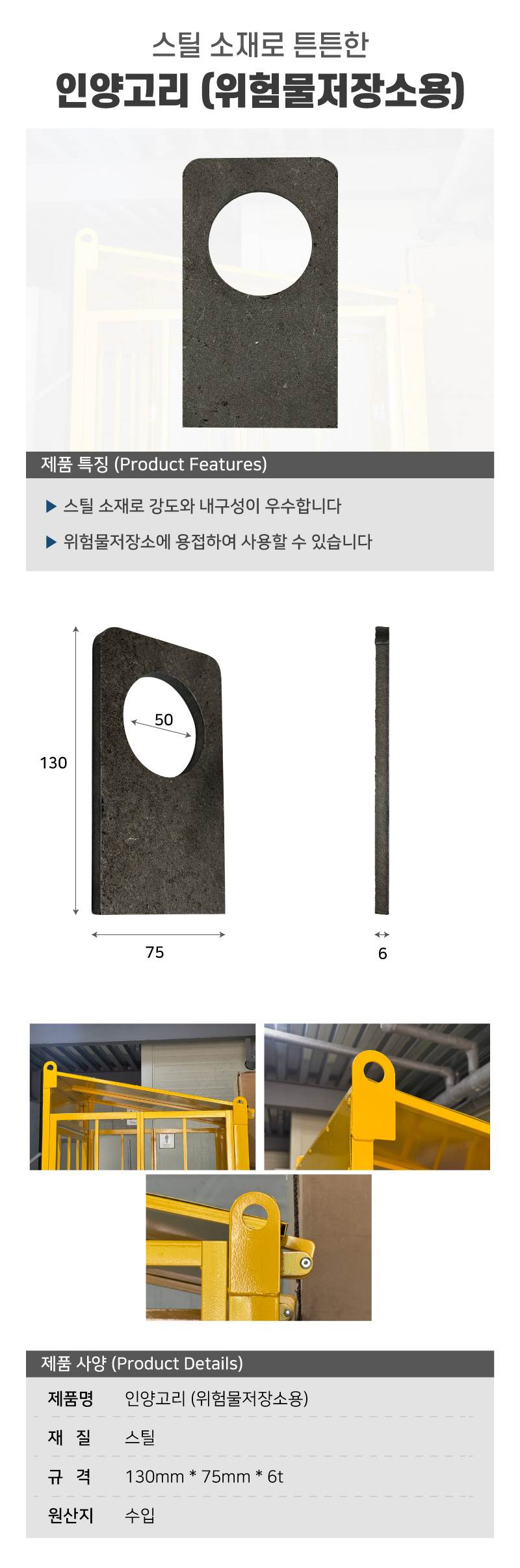 인양고리 (위험물저장소용) (스틸) 판매단위:마대
