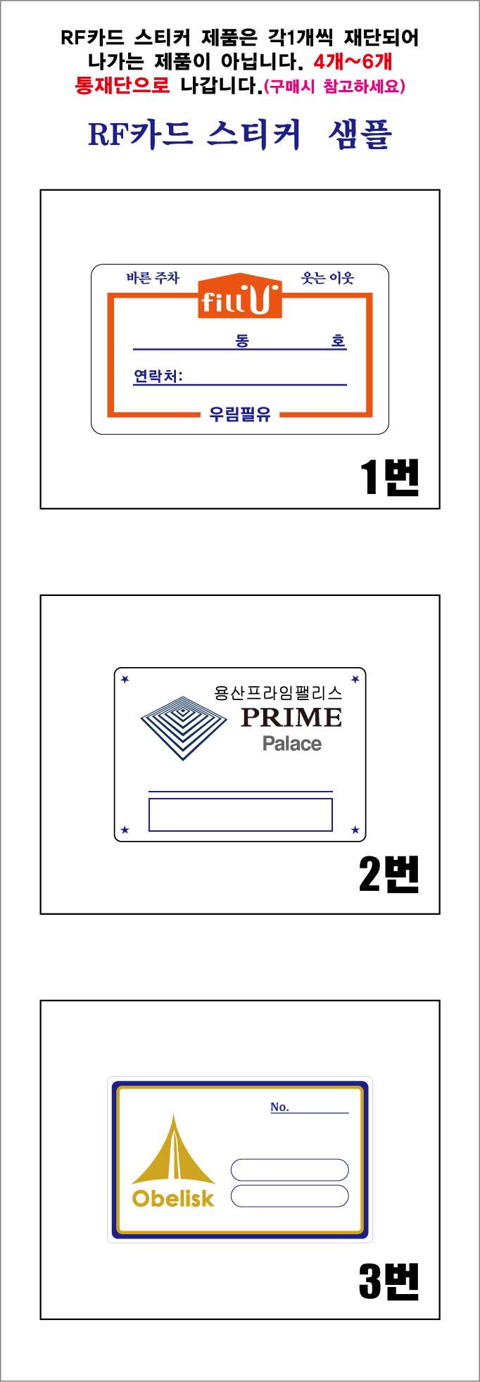 RF카드부착용스티커(PVC솔벤) 1000 주문제작