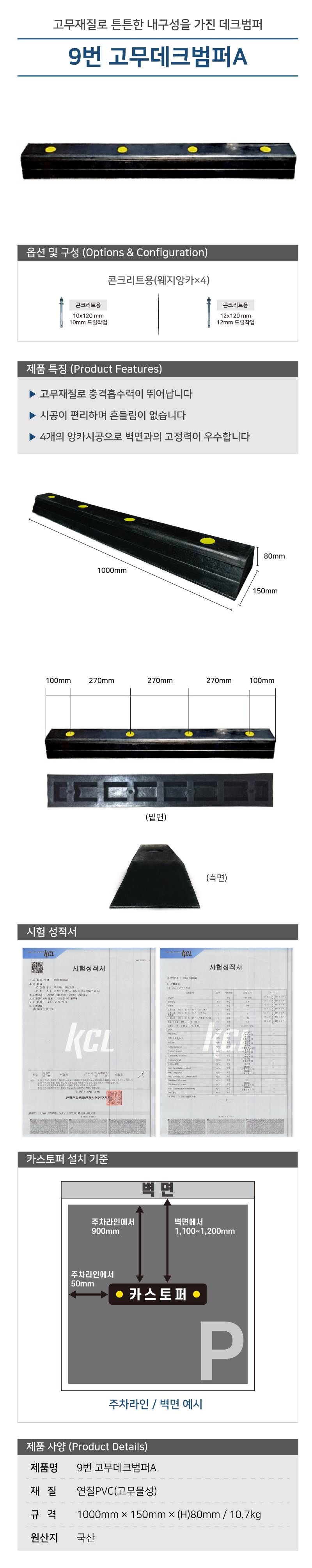 9번 고무데크범퍼A 볼트없음