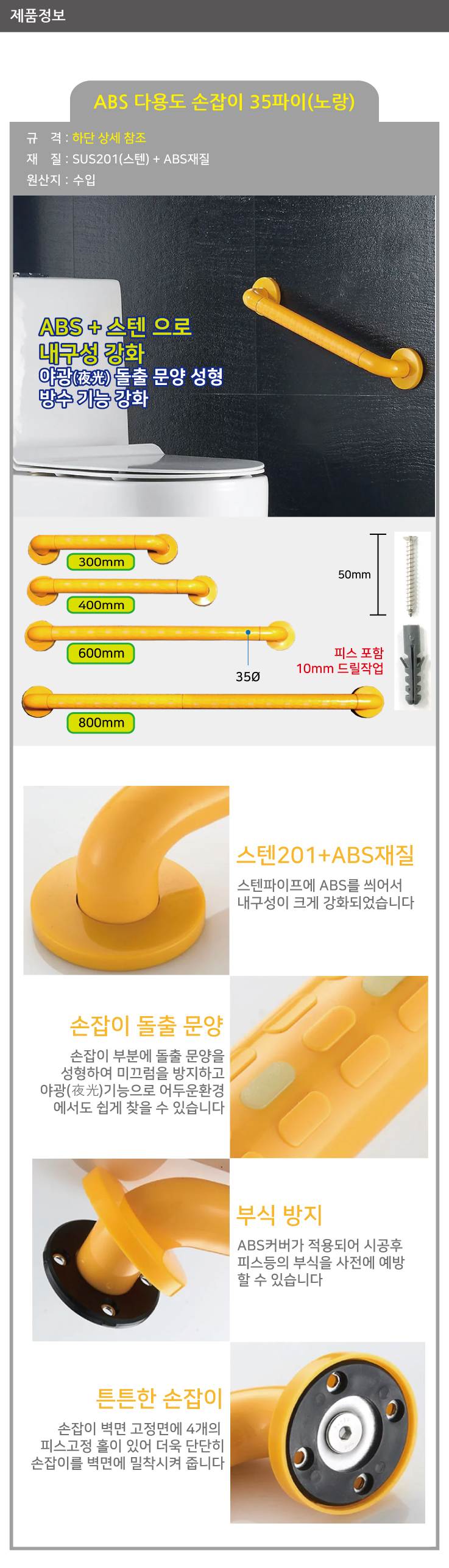 ABS_다용도손잡이(노랑) 35ΦＸ800