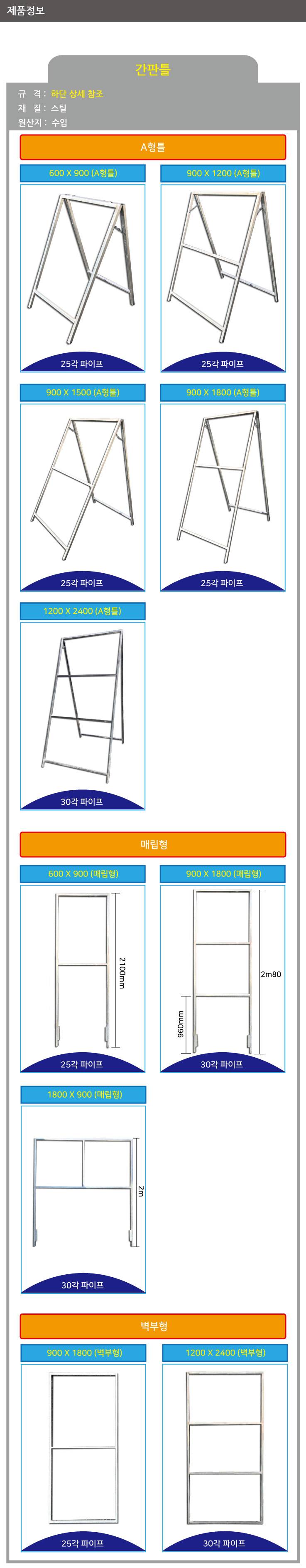 철재A자 600Ｘ900 (매립형) 무지양면