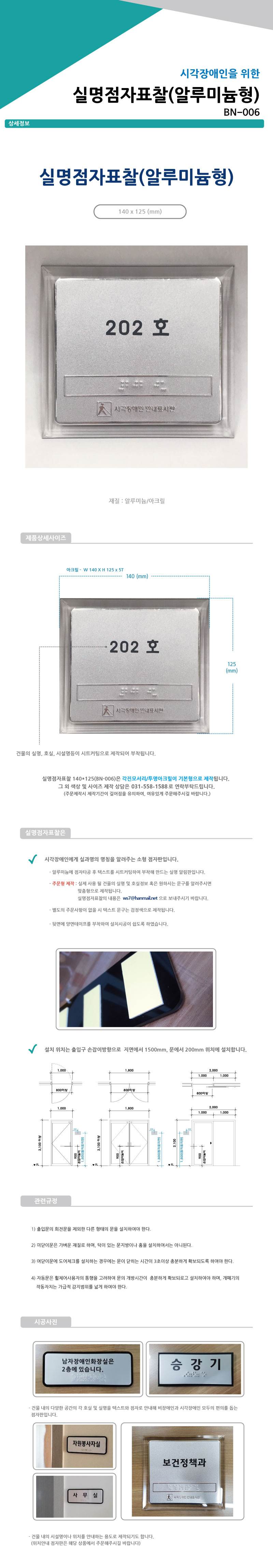 실과명점자표찰 (A/L) 140Ｘ125 주문제작