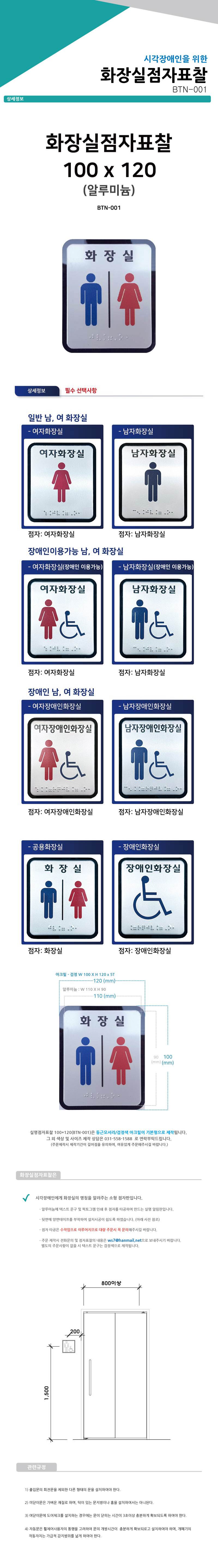 화장실점자표찰(알미늄) 100×120 여자장애인화장실