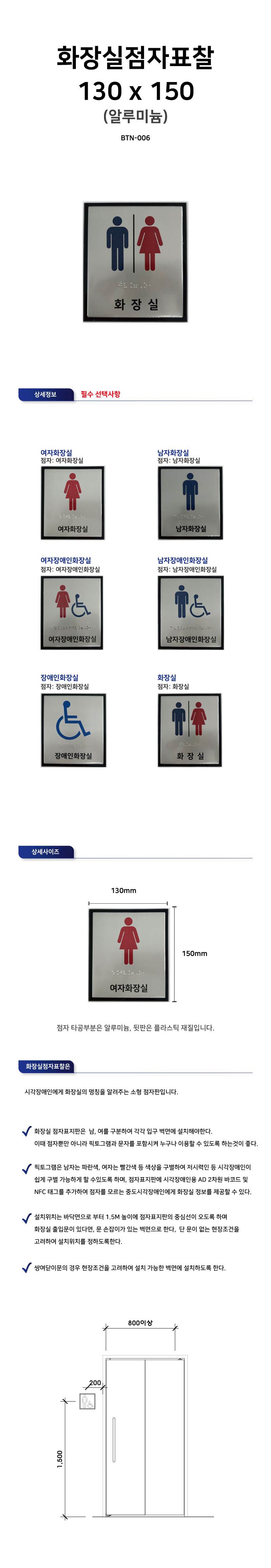 화장실점자표찰(알미늄) 130×150 남자화장실