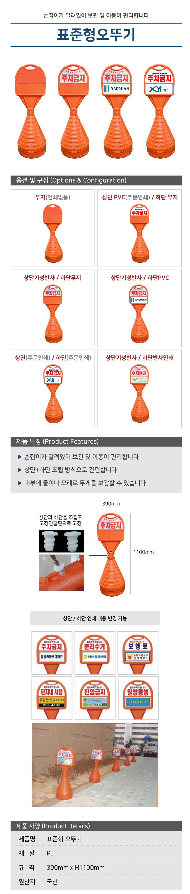 표준형오뚜기 상:PVC주문인쇄/하:무지