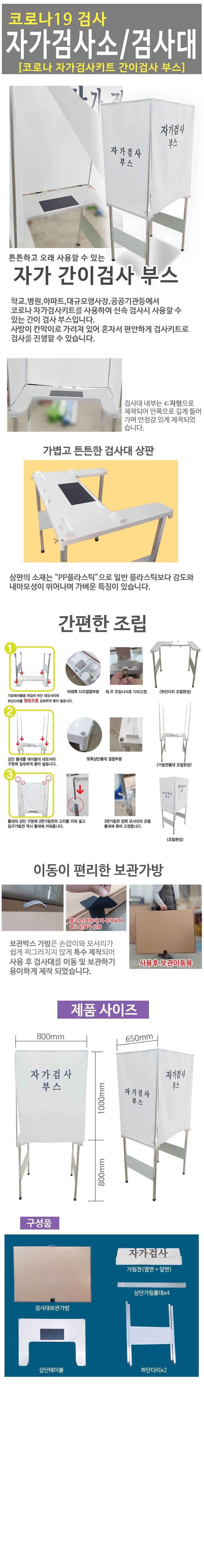 자가검사부스(기본형) 기성품