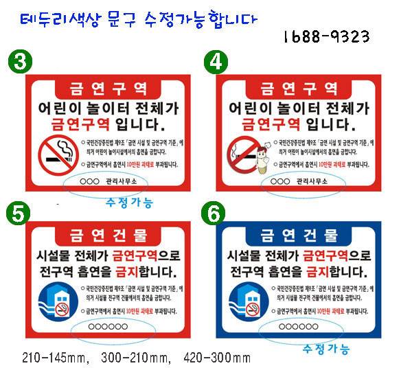 포멕스표찰(금연건물/구역) 300*210*2T 주문제작