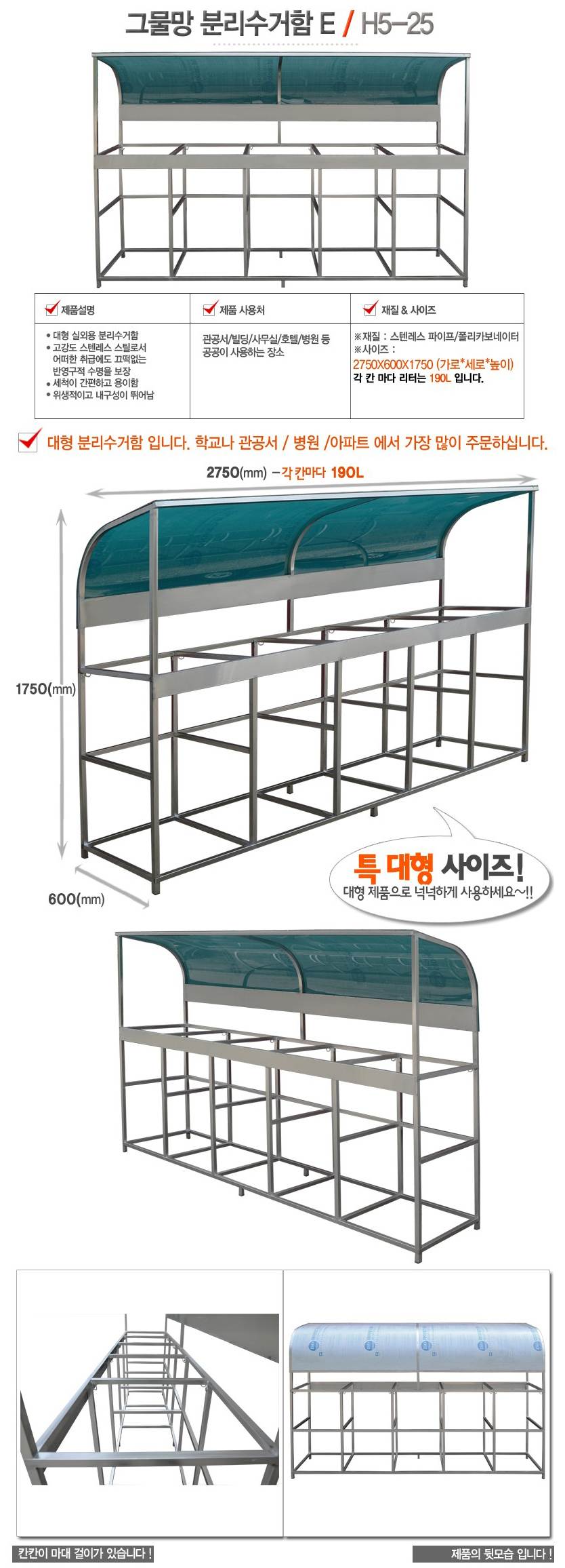 스텐분리수거대E(지붕형) H5-25 3구(각칸 190L) 주문제작