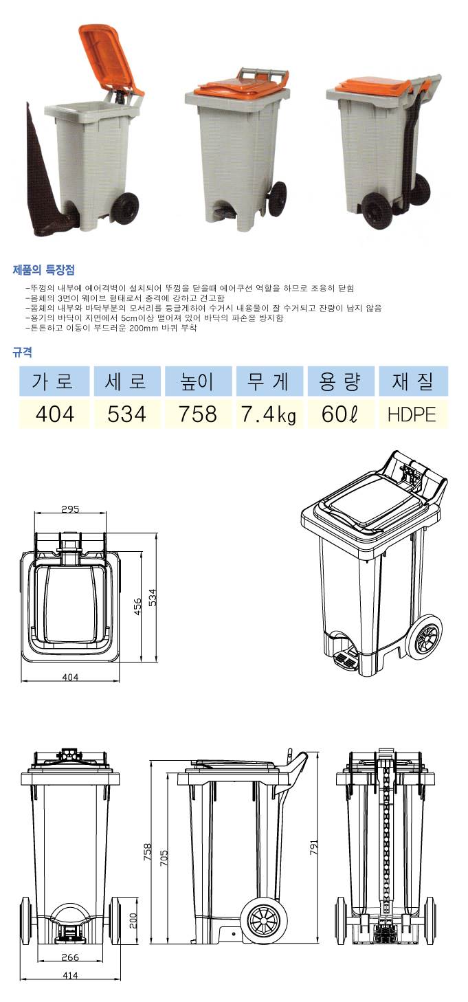 음식물 폐비닐 수거함 60ℓ [MGB-60WP] 페달형 뚜껑:주황