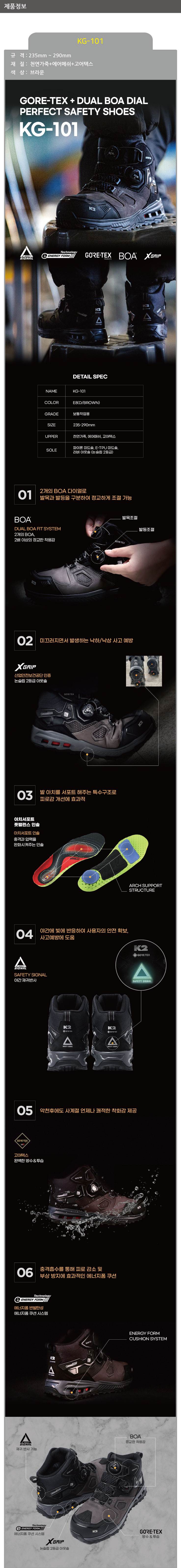 KG-101 안전화 (고어텍스) 6인치 275mm
