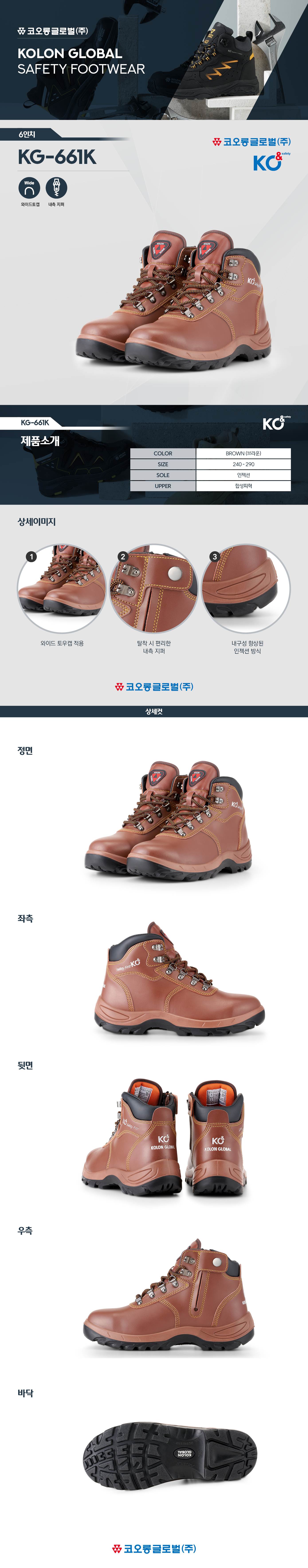 코오롱 안전화 KG-661K (6인치) 290mm