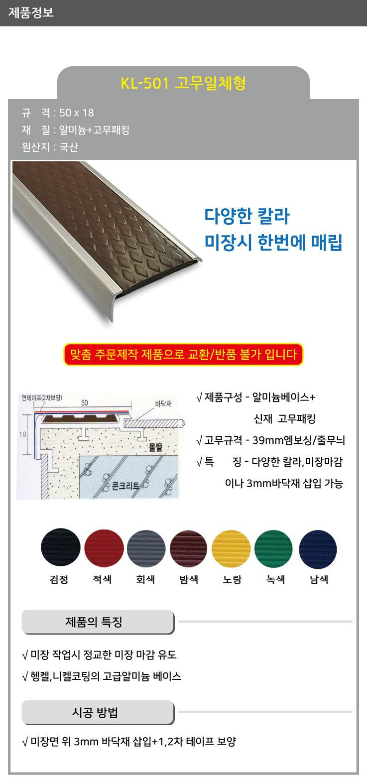 KL-501 알미늄 논슬립(매립형) 고무일체 회색 / 50*18*1M 미터당