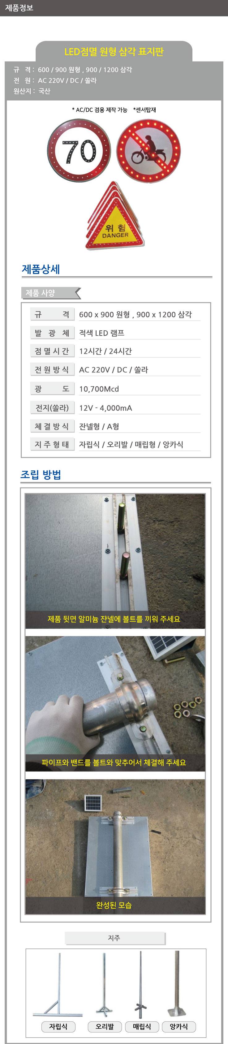 LED점멸표지판(원형600/삼각900) AC(220V) 주문제작