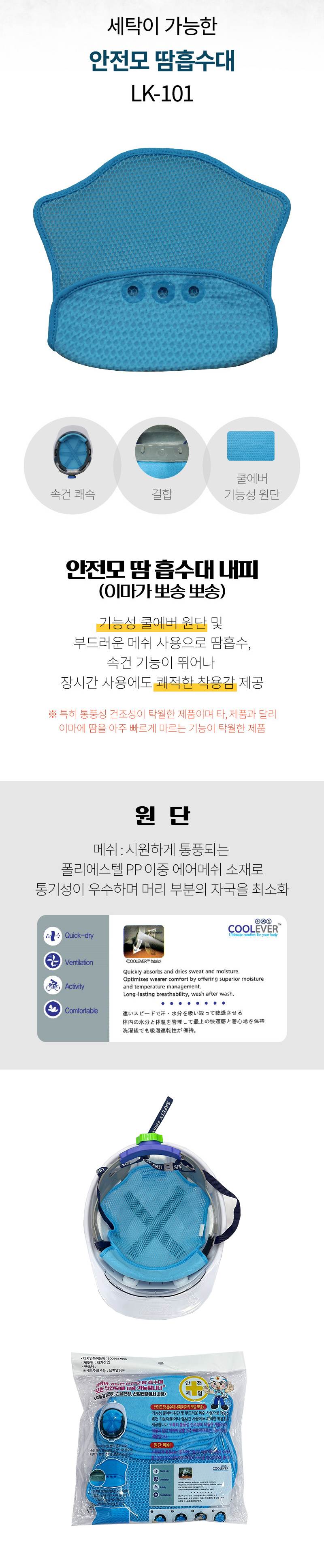 LK 안전모 땀흡수대 (10개입)