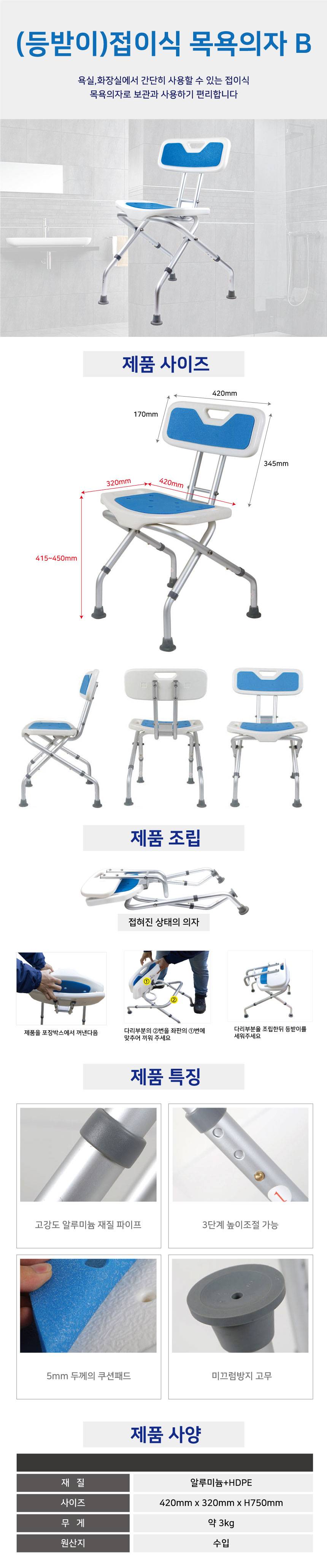 접이식 목욕의자B (등받이) 420 x H750