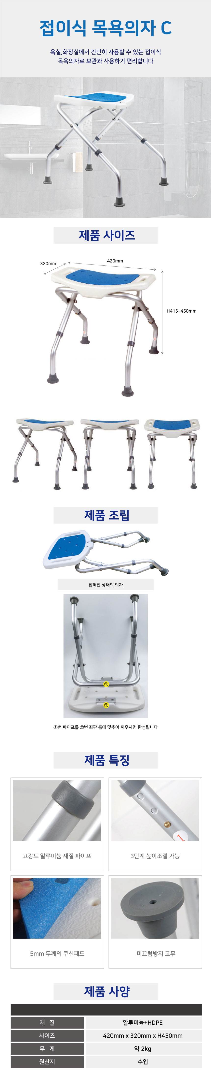 접이식 목욕의자C 420 x H415(450)