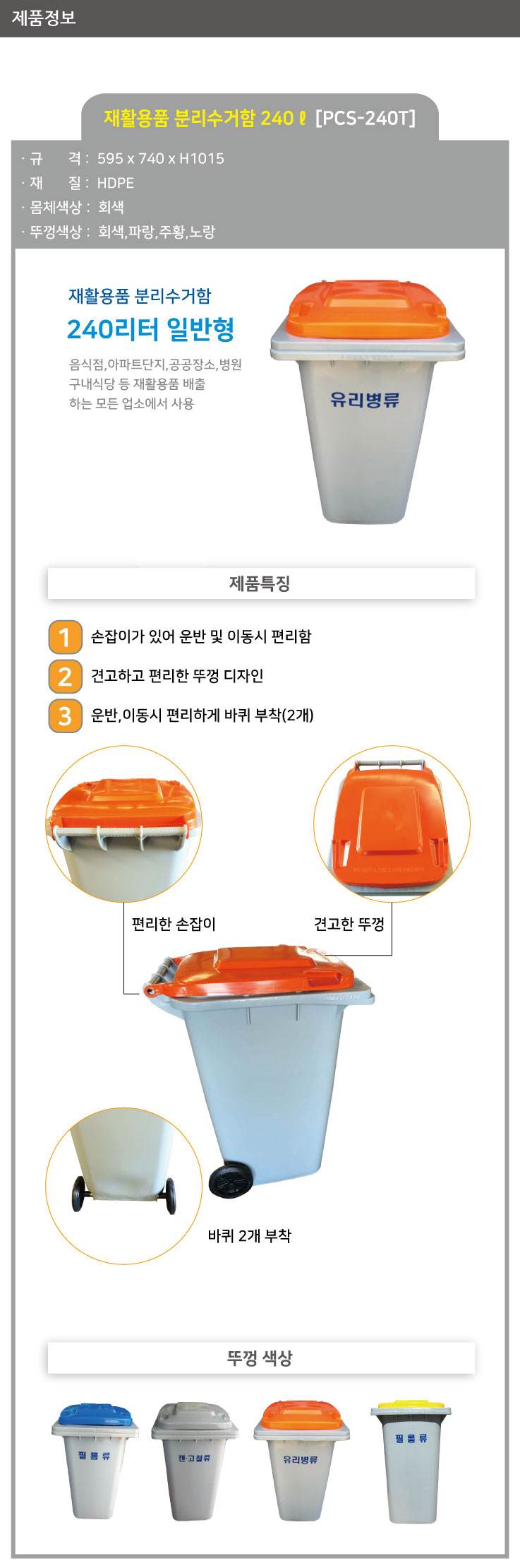 분리수거함 240ℓ [PCS-240T] 뚜껑:노랑