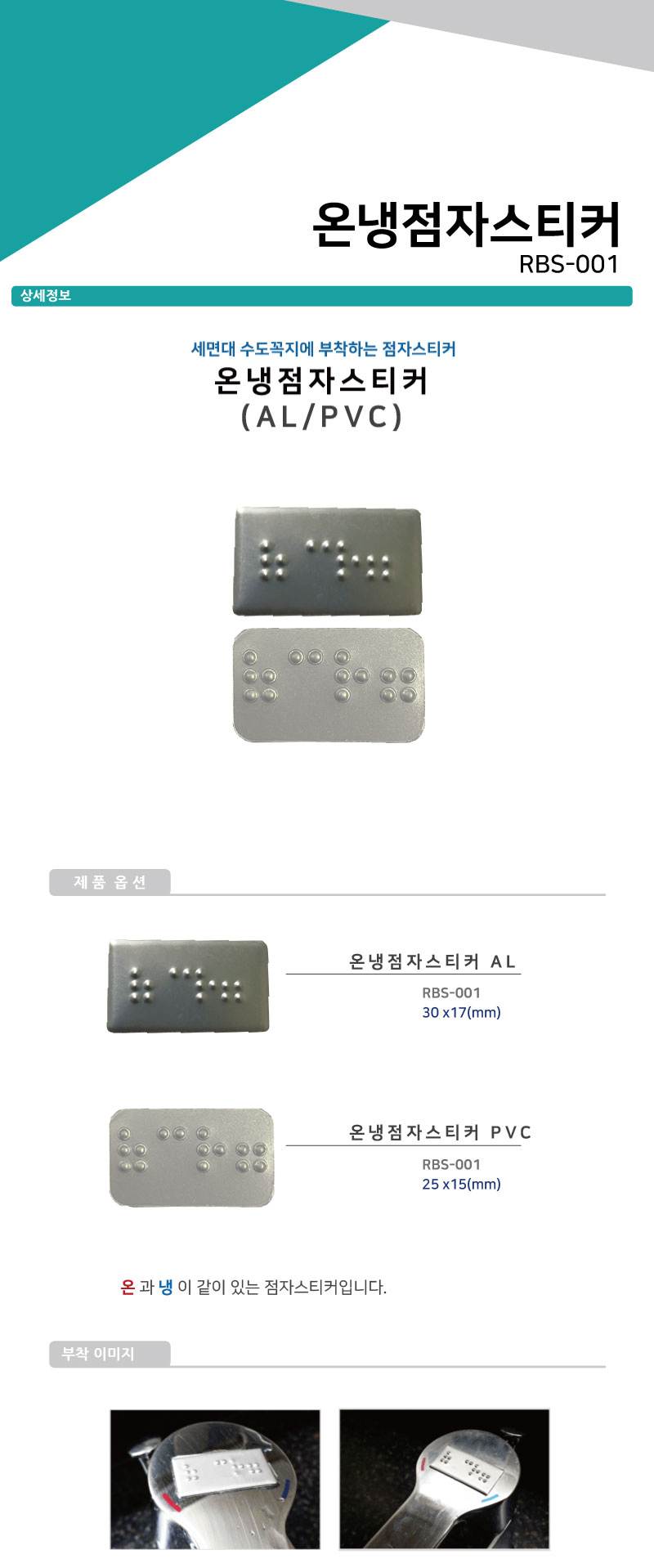 온냉 점자스티커 알미늄