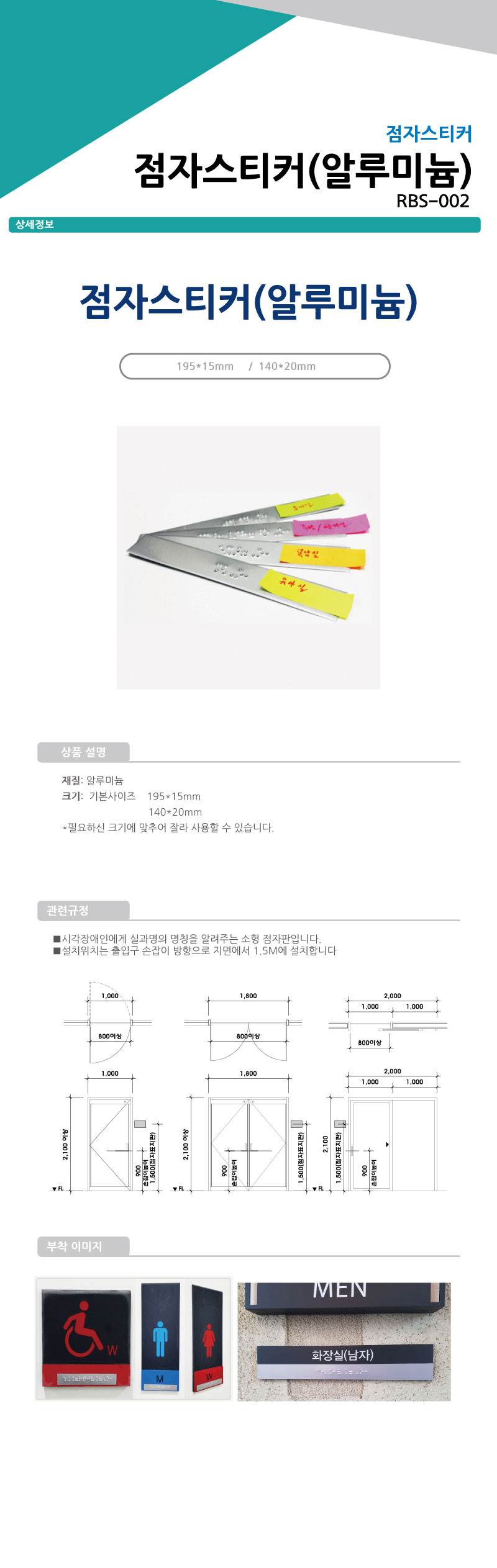 점자스티커 (A/L) 195 Ｘ 15 주문제작