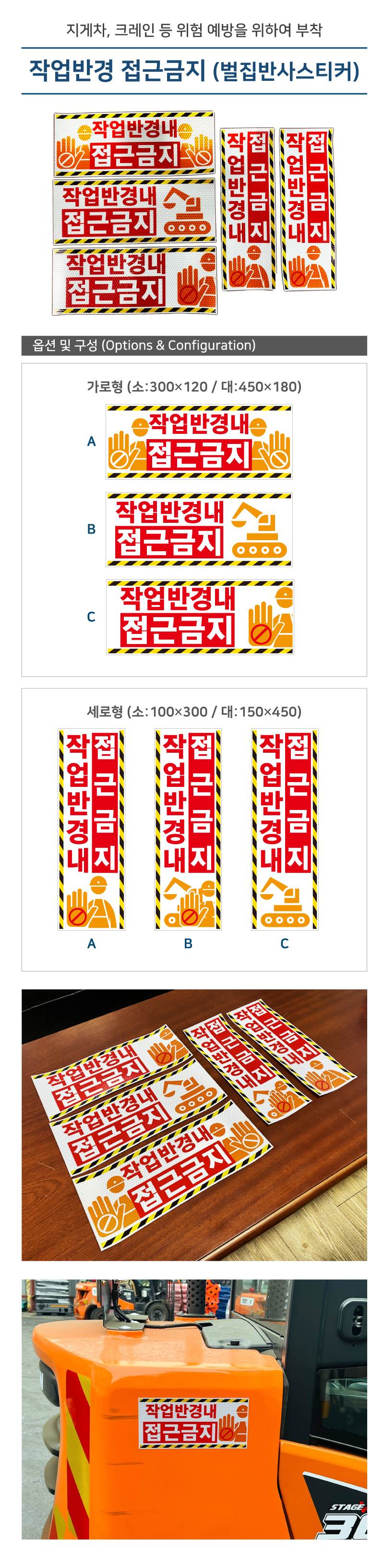 고휘도 벌집반사스티커(작업반경 접근금지) 가로형(대) / 450*180 주문제작