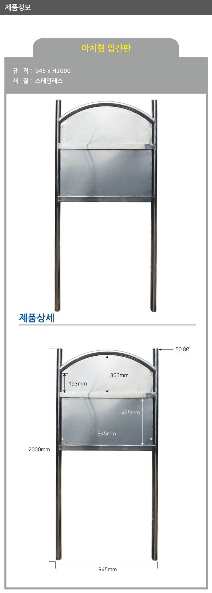 아치형스텐입간판(대형) 주문제작 무지/매립식 주문제작