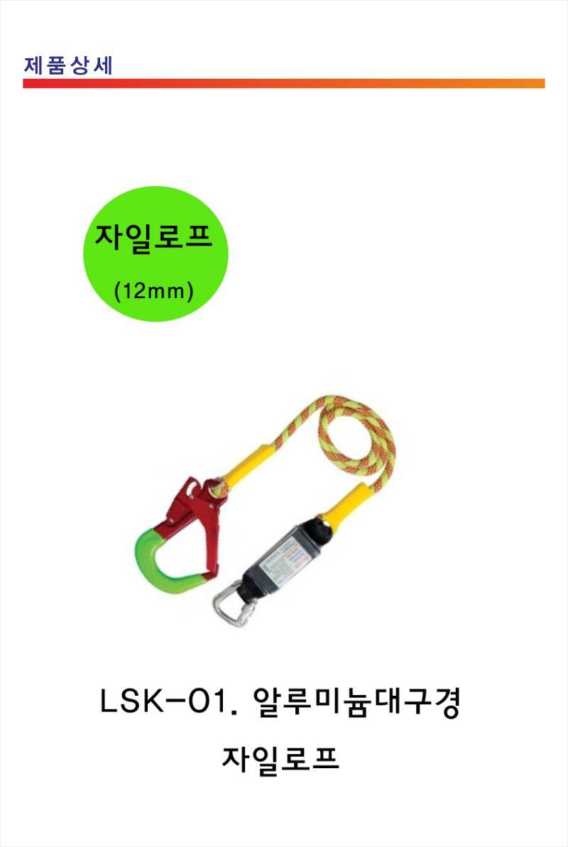 알루미늄 대구경 자일로프 (LSK-01)