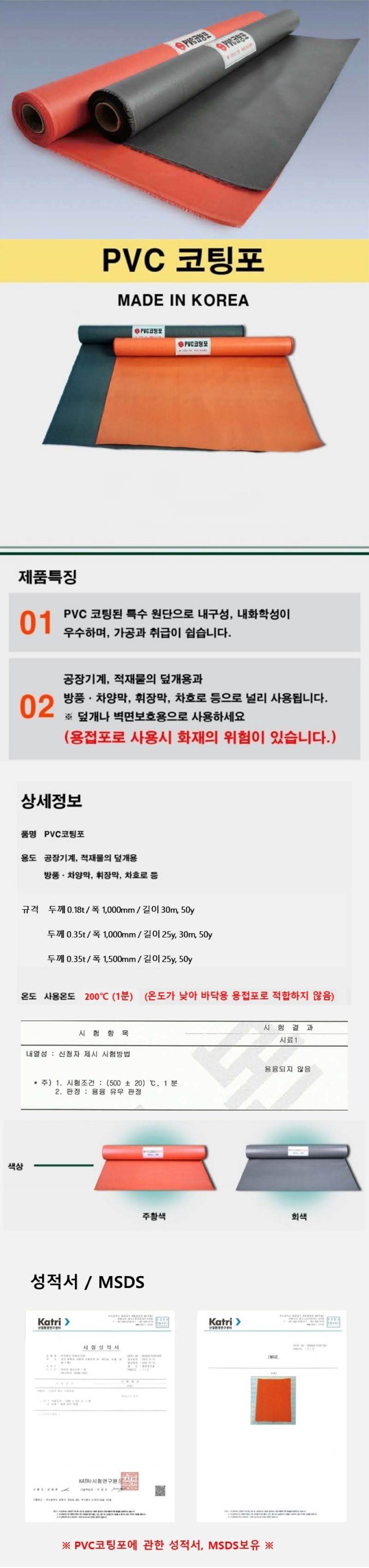 PVC코팅포 0.35T*1000mm*25y(22.8M)