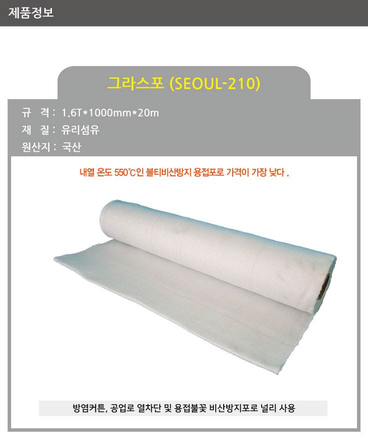 그라스포 1.6T*폭1M*20M