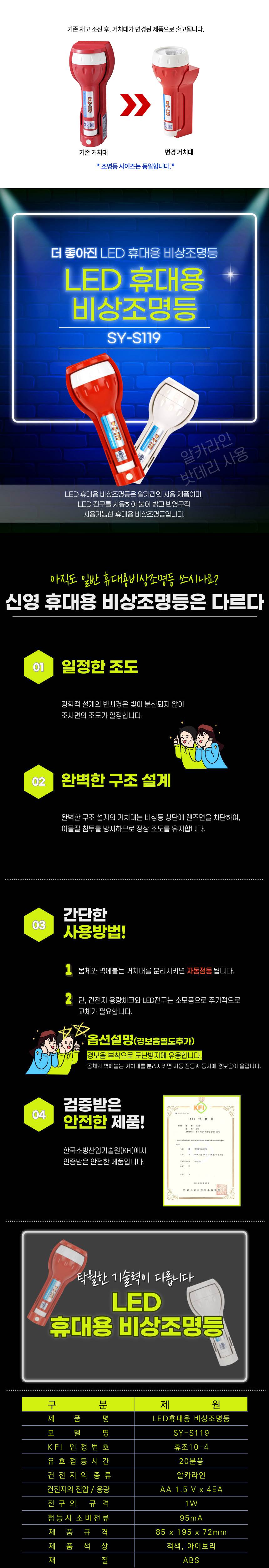 휴대용 조명등(LED) S119 일반(20분용) / 적색