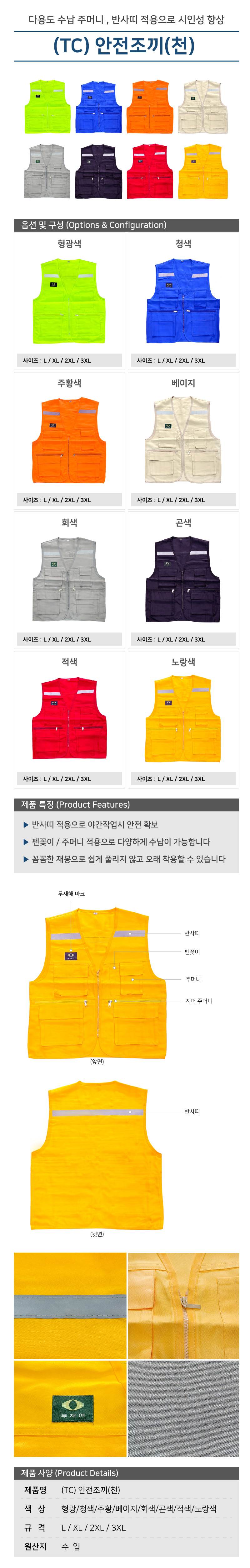 (TC) 안전조끼(천) / 10개입 적색/2XL