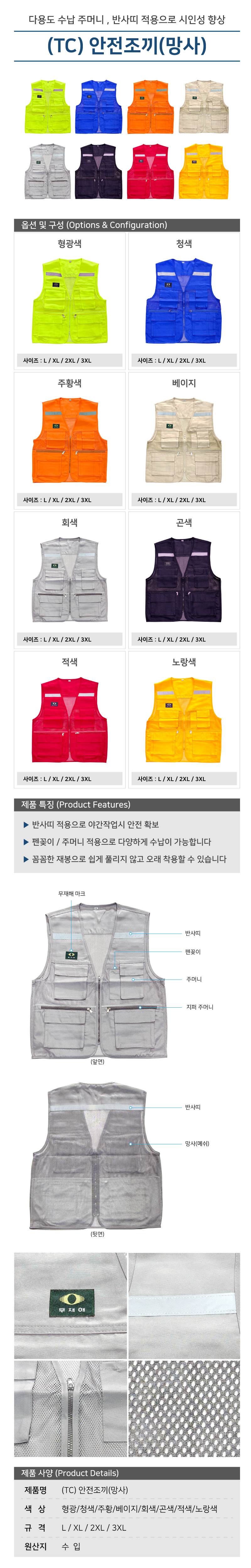 (TC) 안전조끼(망사) / 10개입 회색/L