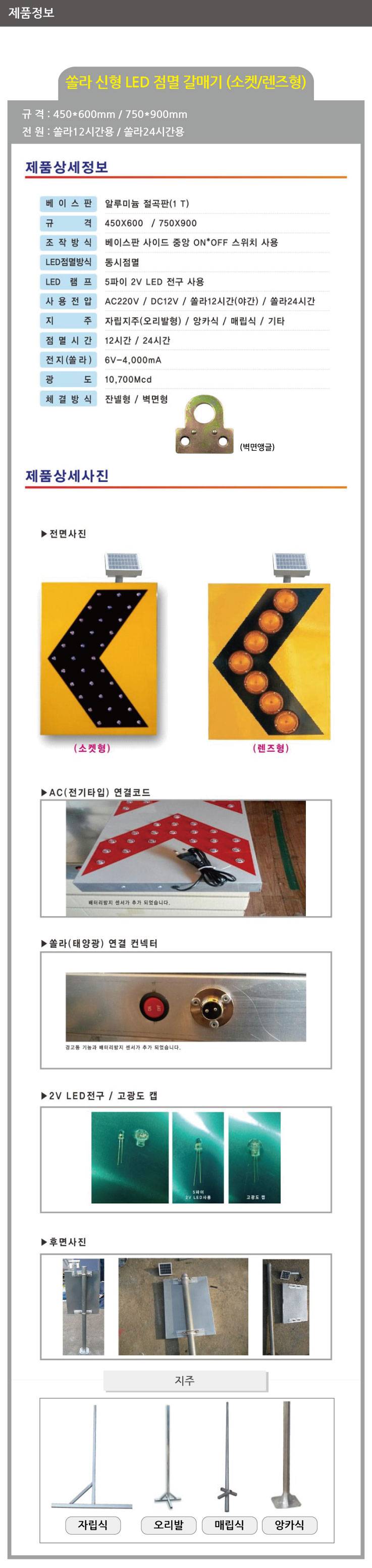 신형LED 점멸 갈매기 750*900 (소켓형) AC(220V) 주문제작