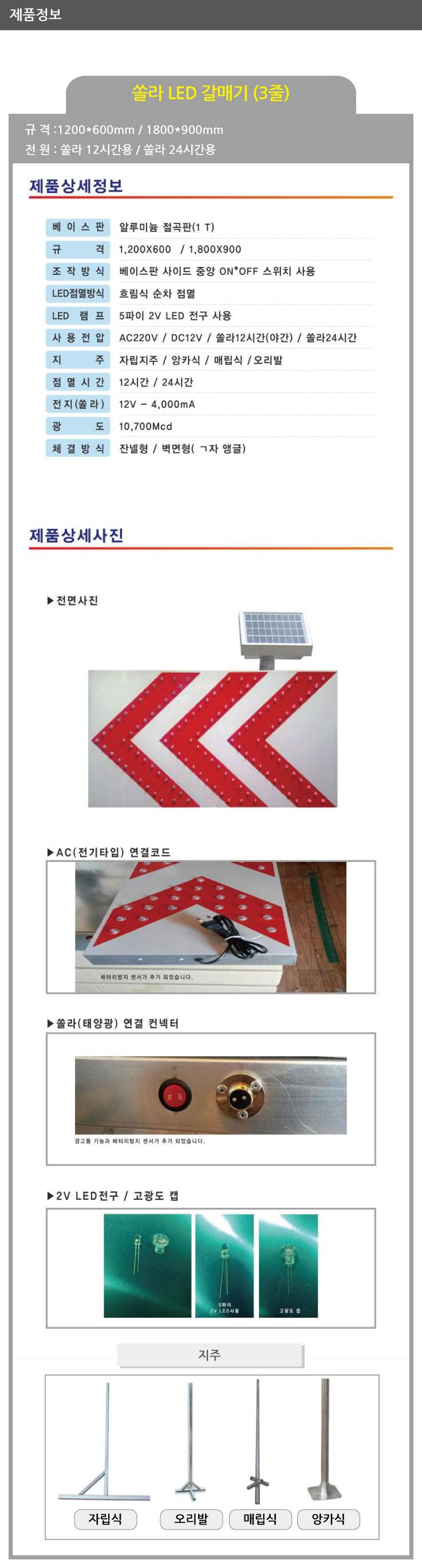 LED 점멸갈매기(3줄) 1200*600 DC12V 주문제작
