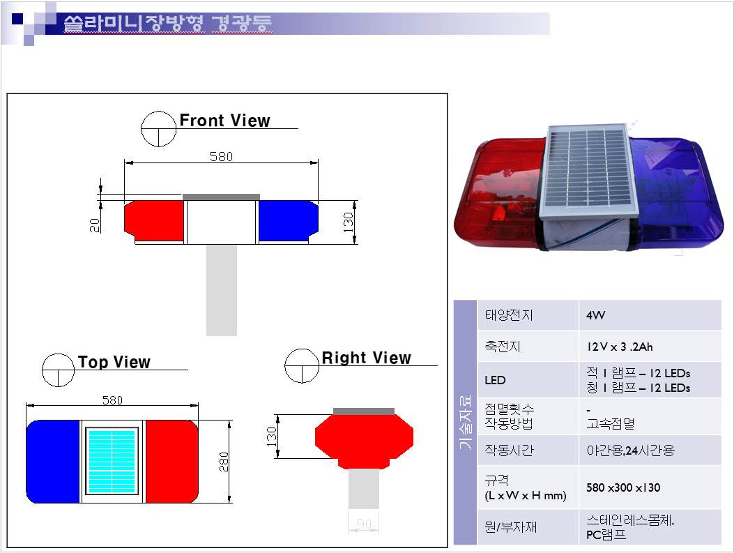 미니경광등 (570mm) 쏠라24시간