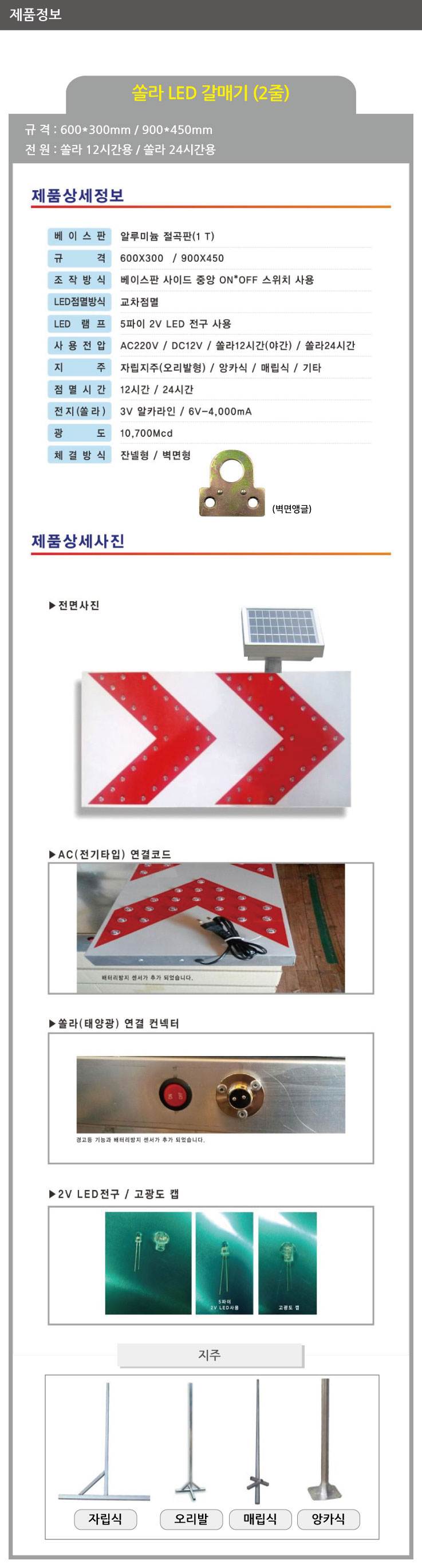 LED 점멸갈매기(2줄) 900*450 AC/DC겸용 주문제작