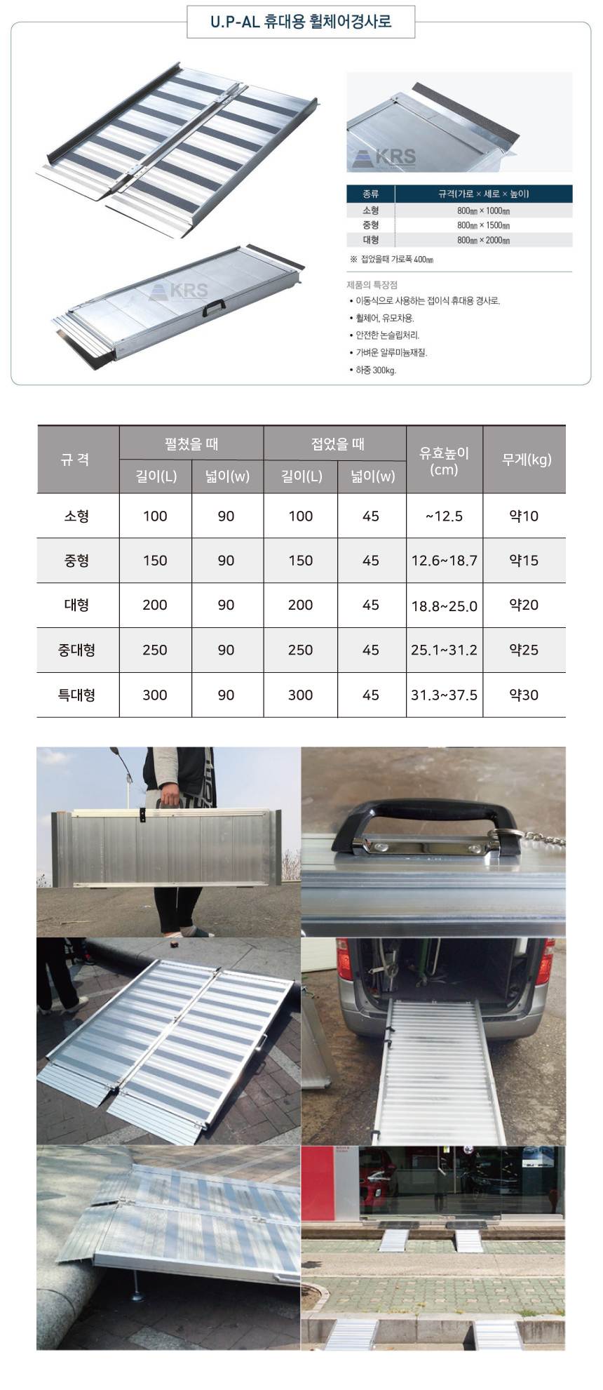 UP 알미늄 접이식 경사로 (대형) L2000*W450(900)*H18.8~25