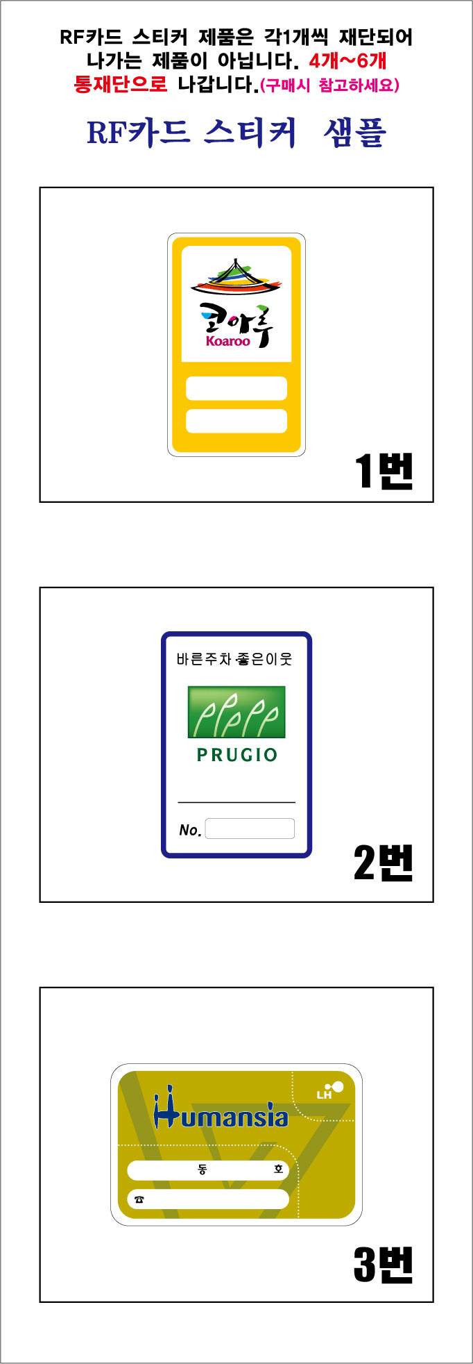 RF카드부착용스티커(유포지) 3000 주문제작