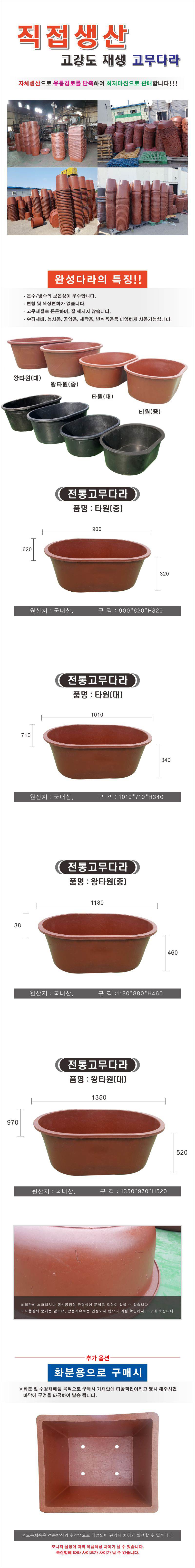왕타원(대)고무다라 적색 (1350*970*H520)