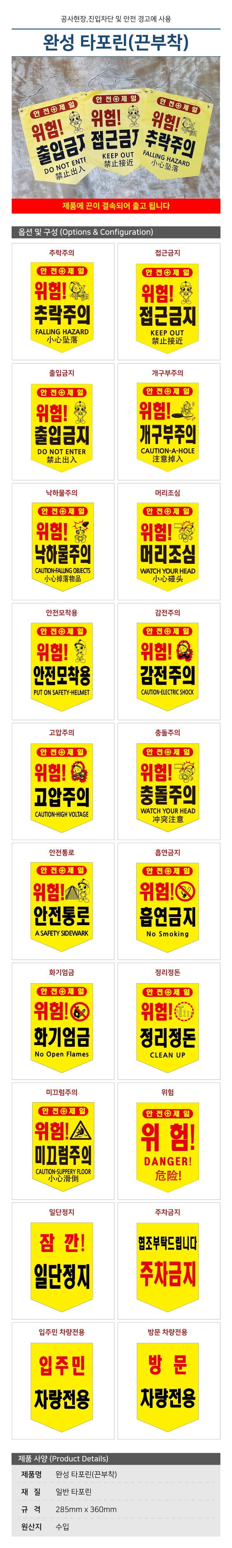 완성 타포린(끈부착) 285*360 (100매) 추락주의