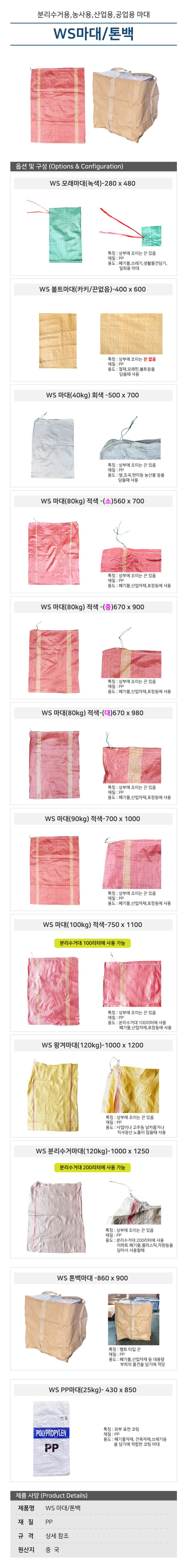 WS 톤백마대 860*900 / 20매
