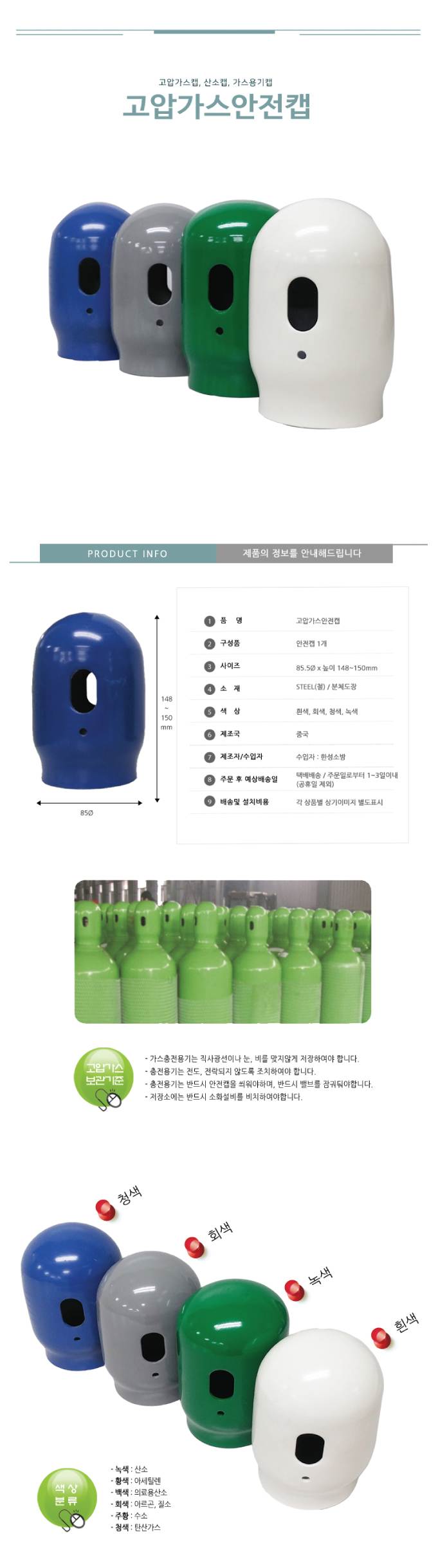 고압가스안전캡 흰색