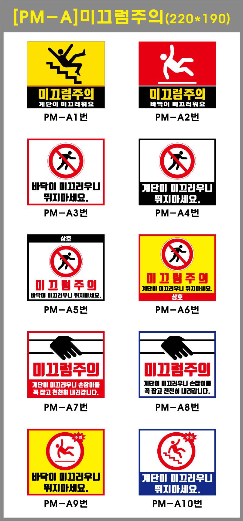포멕스표찰(미끄럼주의A) 300*260*2T 주문제작